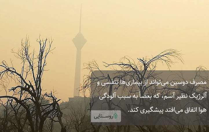 خواص دوسین برای آسم