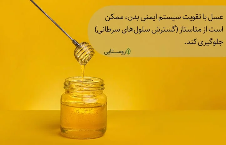 خواص عسل در درمان سرطان