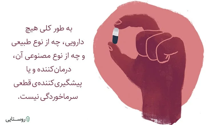 عسل برای سرماخوردگی مفید است اما درمان قطعی آن نیست