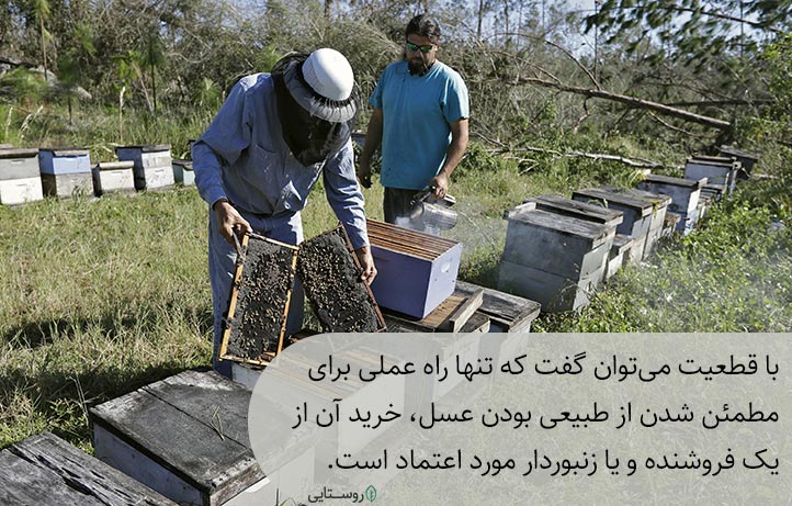 عسل طبیعی از دست زنبودار مورد اعتماد