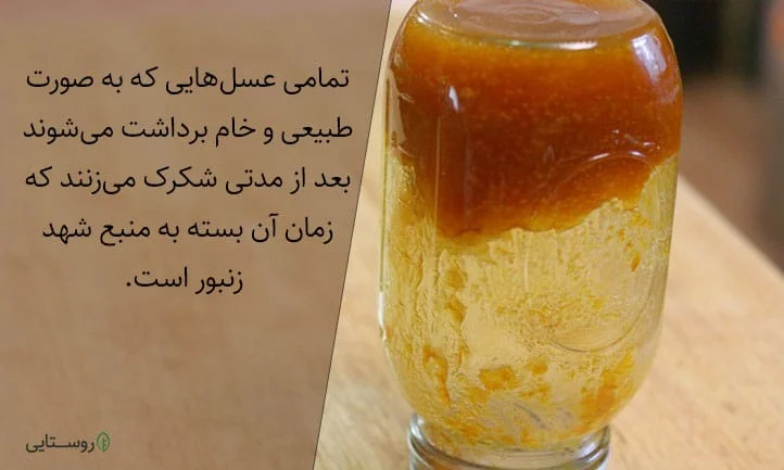 شکرک زدن عسل