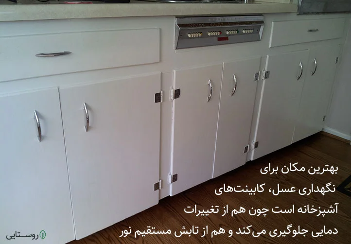 نگهداری عسل در کابینت