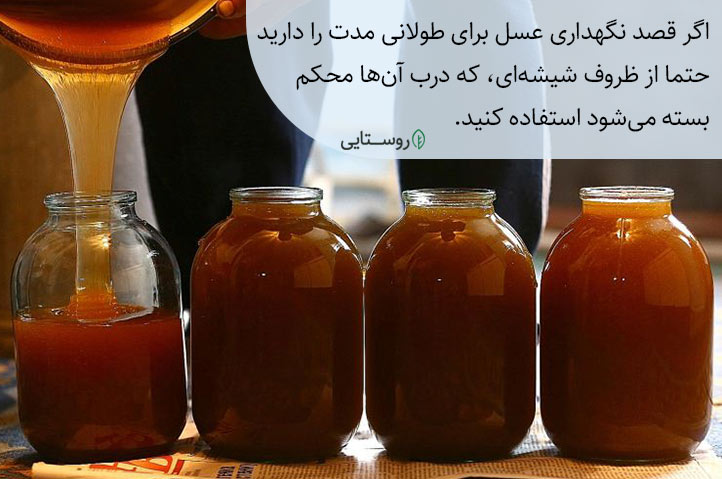 انتخاب ظرف مناسب برای نگهداری عسل