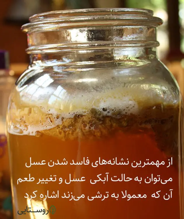 عسل فاسد شده