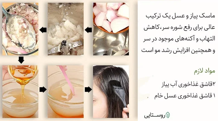 ماسک پیاز و عسل برای مو