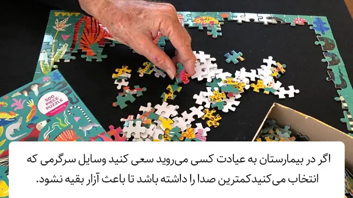 پازل برای عیادت بیمار