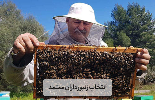 خرید عسل از زنبوردار معتمد