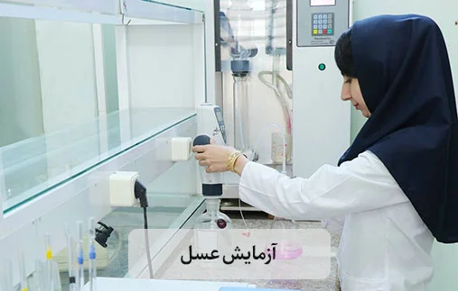 خرید عسل ارگانیک آزمایش شده در آزمایشگاه