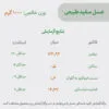 اطلاعات برگه آزمایش عسل سفید