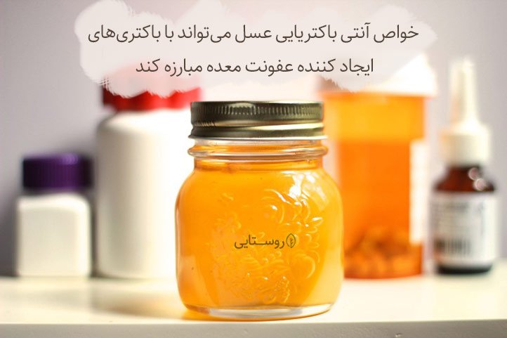 درمان عفونت باکتریایی معده با عسل