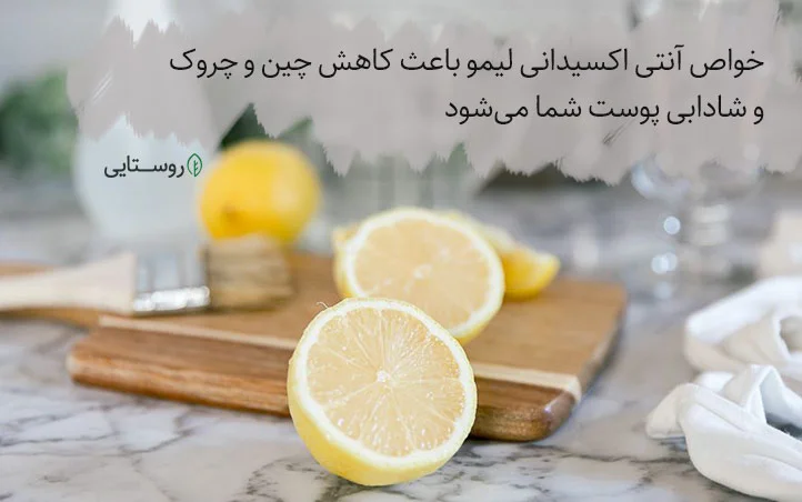 خواص لیمو برای پوست