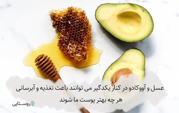 آبرسانی با ماسک آووکادو و عسل