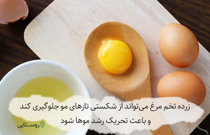 ماسک زرده تخم مرغ و عسل برای مو
