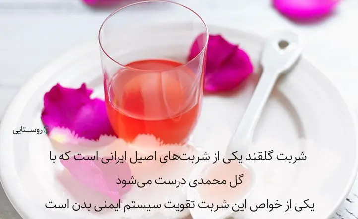 شربت گلقند عسلی