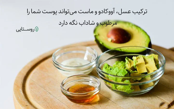 ماس عسل و آووکادو و ماست