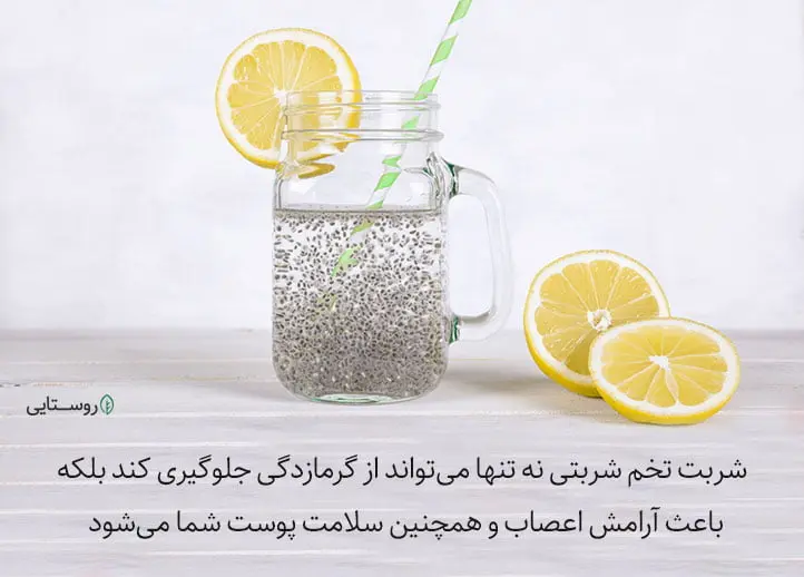 شربت عسل و تخم شربتی
