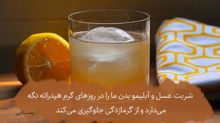 شربت آبلیمو و عسل