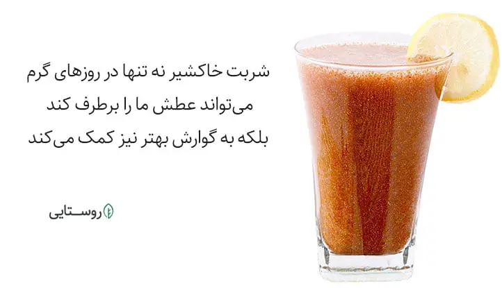 شربت خاکشیر و عسل