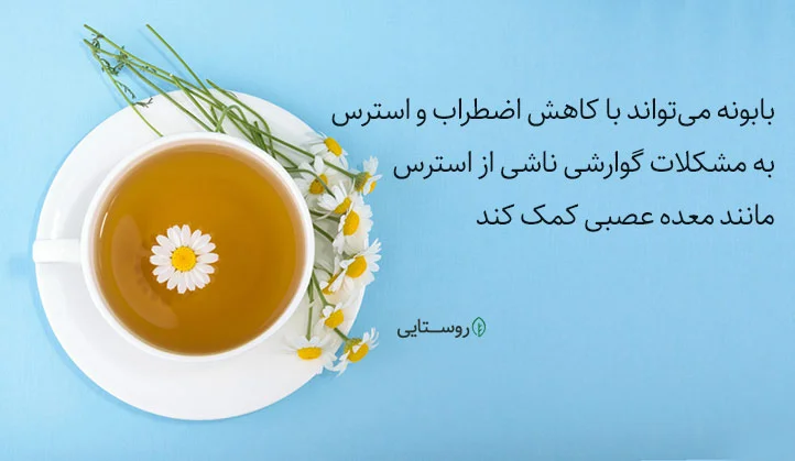 دمنوش بابونه و عسل برای هضم غذا