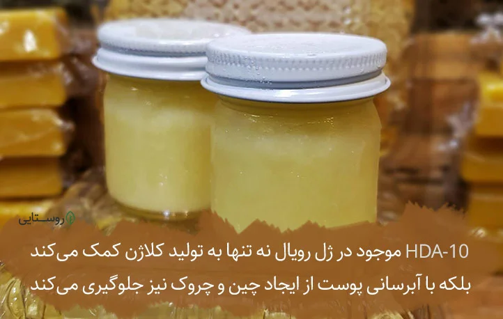 خواص ژل رویال برای چین و چروک