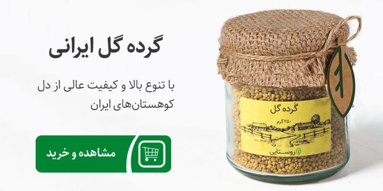 گرده گل ایرانی درجه یک