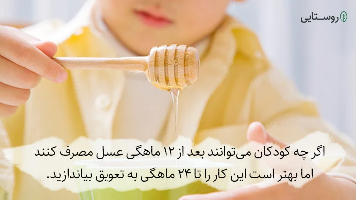 عسل برای نوزاد یک ساله