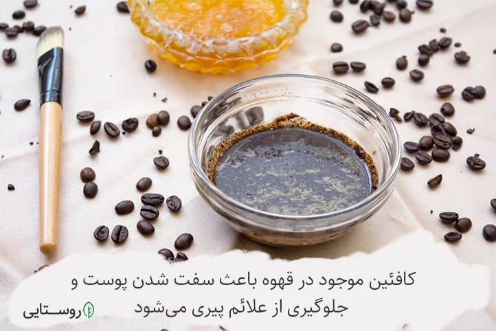 ماسک شیر و عسل و قهوه