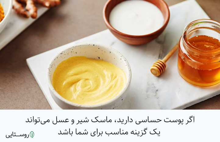 ماسک شیر و عسل برای پوست های حساس