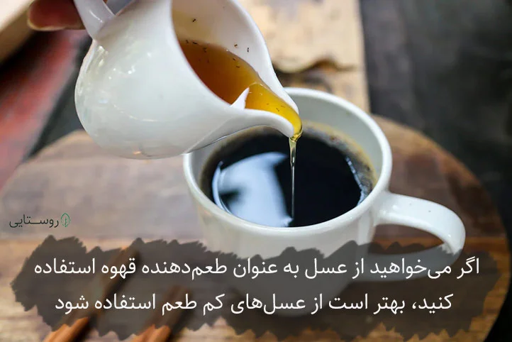 عسل در قهوه