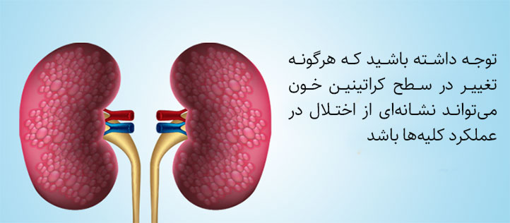 آزمایش کراتین خون و مشکلات کلیهای