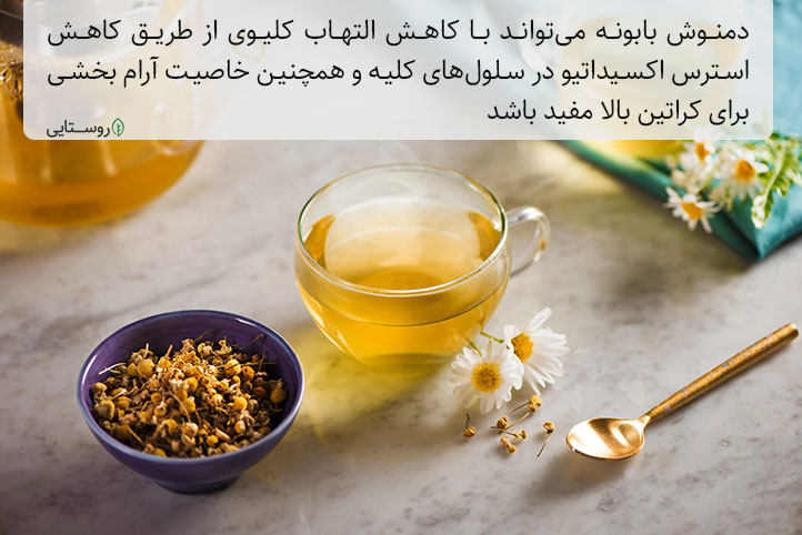 خواص دمنوش بابونه برای کراتین بالا