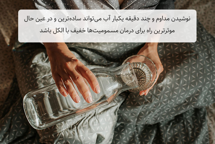 مصرف اب هنگام مسمومیت با الکل
