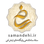 ساماندهی روستایی