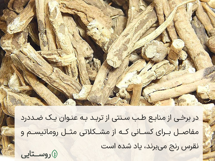 تربد برای روماتیسم