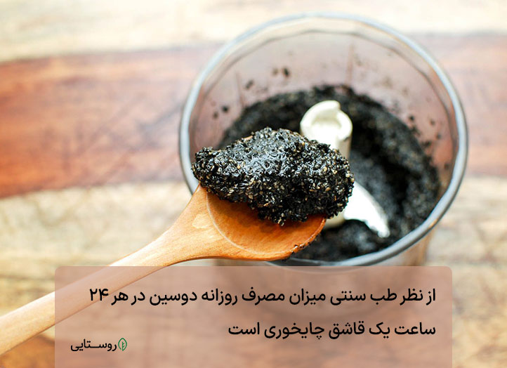 میزان مصرف روزانه سیاه دانه و عسل