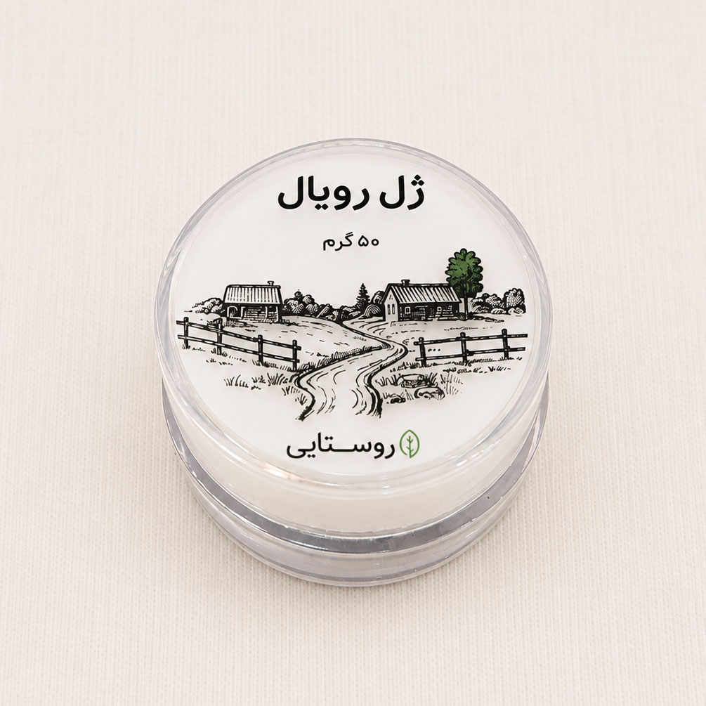 ژل رویال ۵۰ گرمی اصل روستایی
